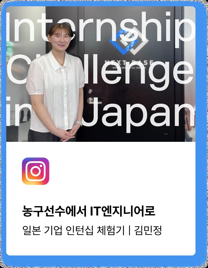 2025학년도 일본 현지 인턴십 학생 사진 1