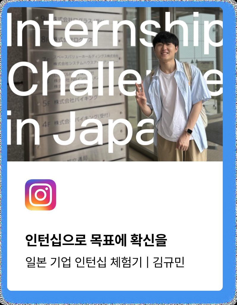 2025학년도 일본 현지 인턴십 학생 사진 2