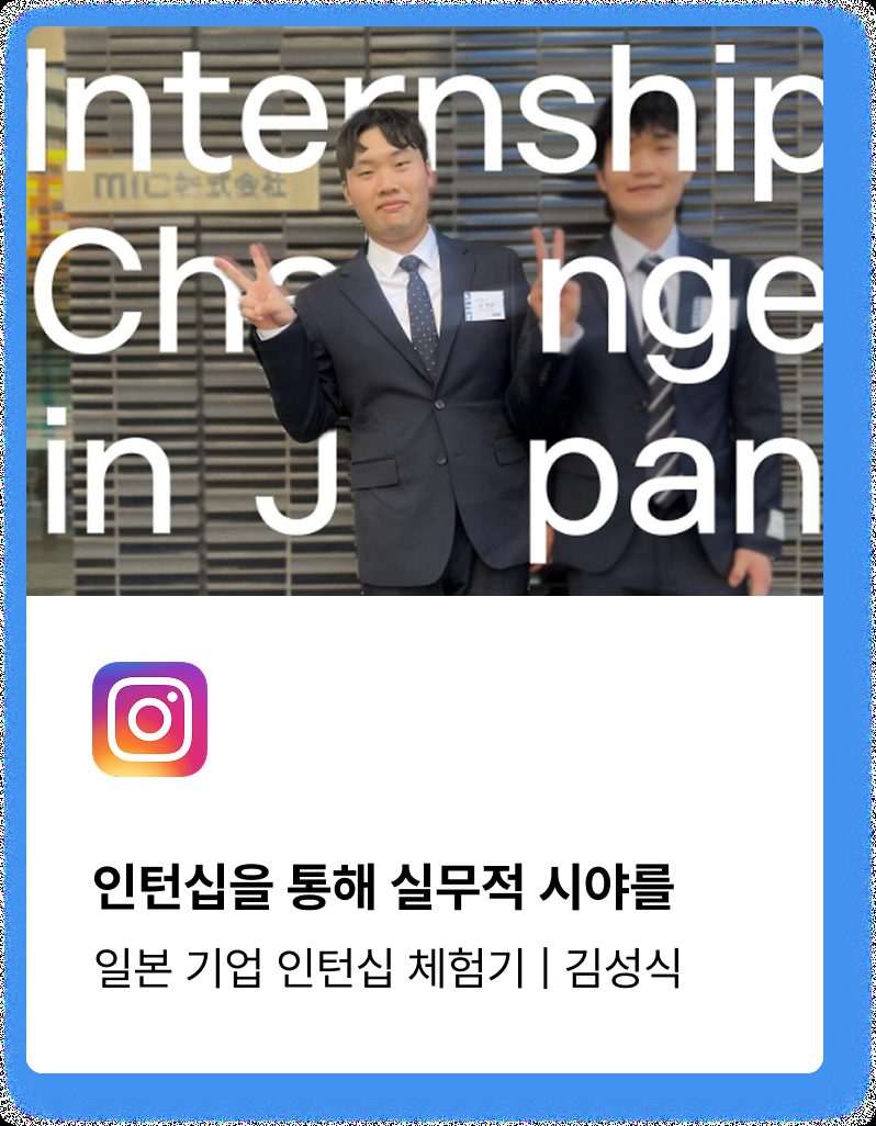 2025학년도 일본 현지 인턴십 학생 사진 3
