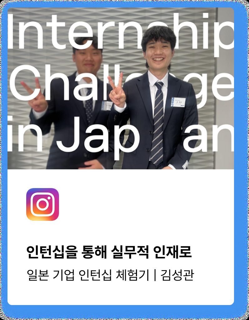 2025학년도 일본 현지 인턴십 학생 사진 4